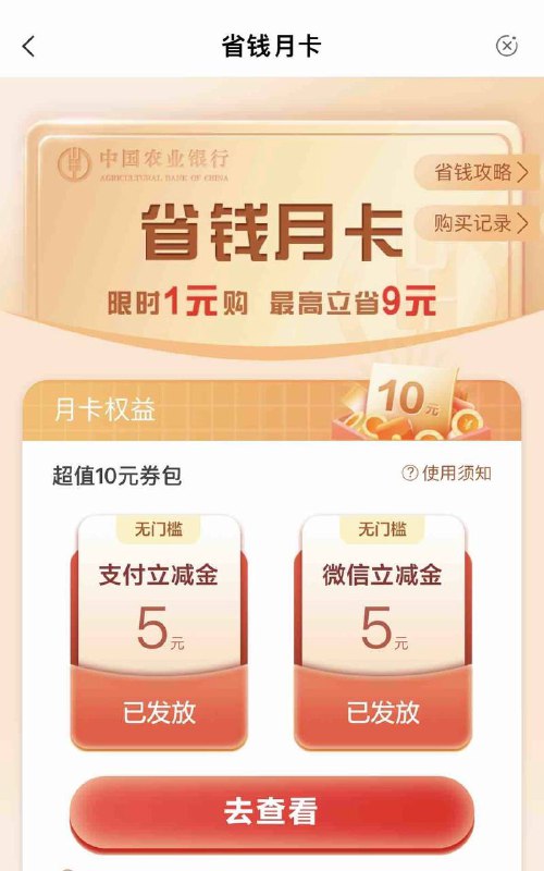 农业1元买10元省钱月卡  路径，农业银行app-生活-生活缴费-往下拉中间广告横幅