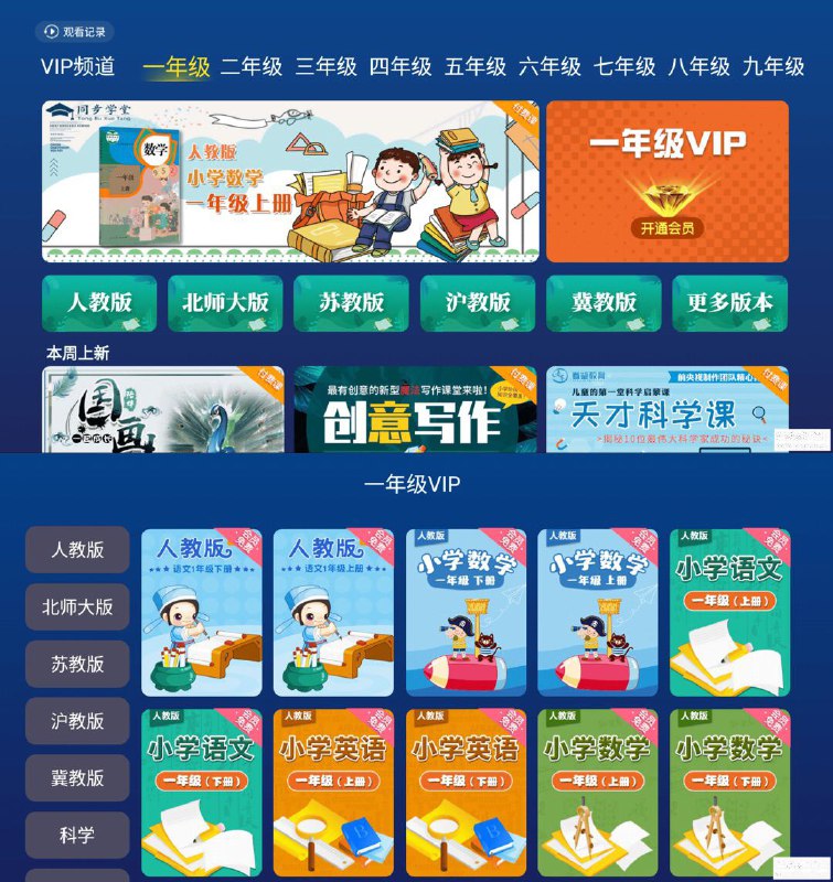 同步学堂TV版7.0.5解锁全部资源(1~9年级)家里有上学的福利, 可以安装电视、投影仪等设备上观下载地址1：