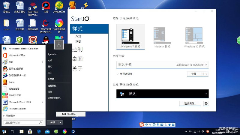 Win10开始菜单恢复工具Stardock Start10 1.94下载: