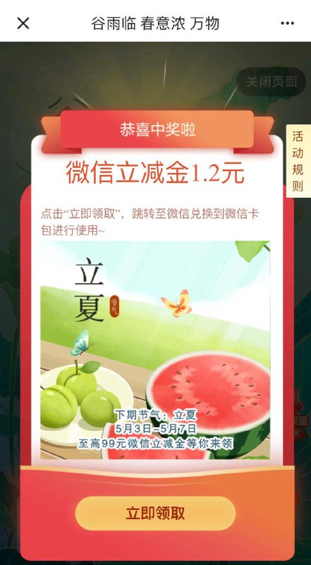 建行节气立减金，限天津建行app搜天津惠 开节气立减金之前登录过天津惠的也可以限制天津