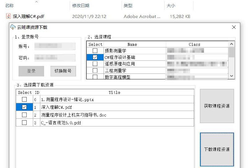 蓝墨云班课资源下载   蓝墨云班课就不过多介绍了，是一部分大学生上课需要使用的一个APP，老师也经常把课件上传到上面