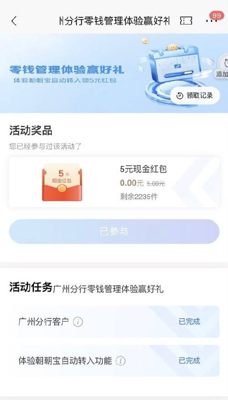 广州招行5元红包首页横幅