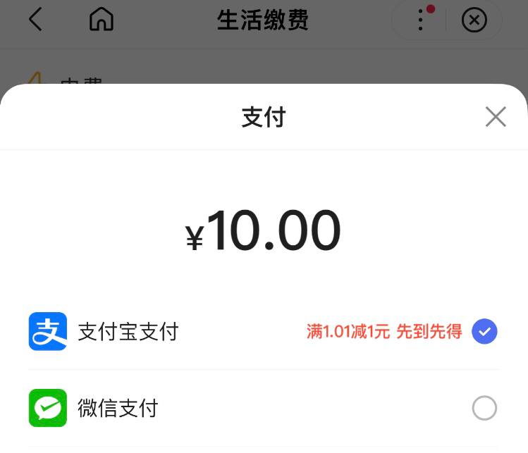 百度电费小毛我的-钱包-生活缴费10减1