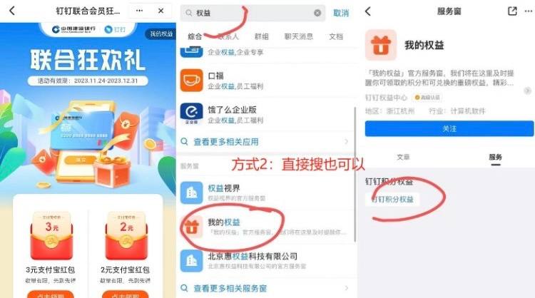 5元钉钉app 5 更新至最新 参与方式:钉钉App一我的一权益一每日签到一做任务领积分一点击建行活动入口即可进入活动页面