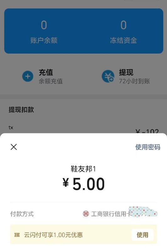 微信生活缴费选择云闪付5-1