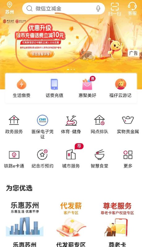 中行数币话费50-10中行APP首页