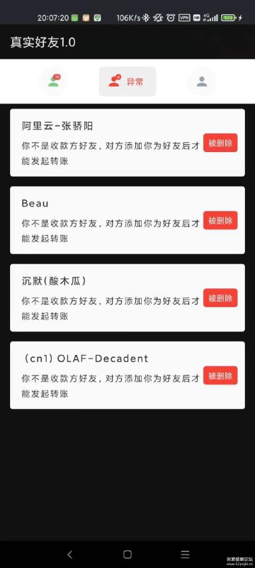 李跳跳——真实好友1.0（无障碍检测好友状态） 这个软件无须root，只需要开启无障碍，用脚本检测，这个是李跳跳做的，大家应该熟悉大大另外一款软件:李跳跳（效果是可以跳过app的广告）