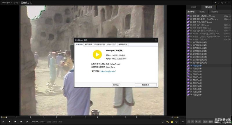 PotPlayer(1.7.21526)官方版官方签名8月3日：32位：