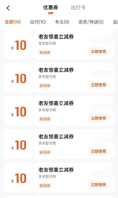 滴滴打车券10张10元优惠券滴滴app-我的-出行卡 拉到底10来张10无门槛