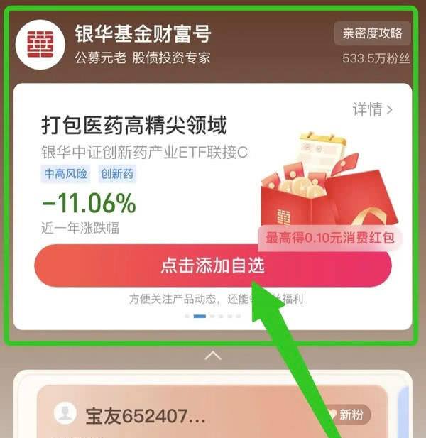 0.6元消费红包支付宝 银华基金财富号 加自选领消费红包