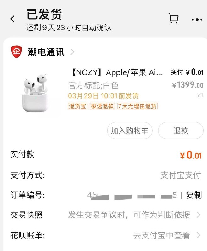 反馈早上抢到的农场耳机已发货 ​