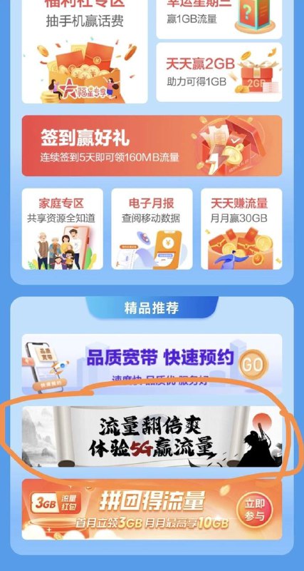 北京移动20g流量移动app，首页热门活动，点进去做任务抽奖，基本都是20g