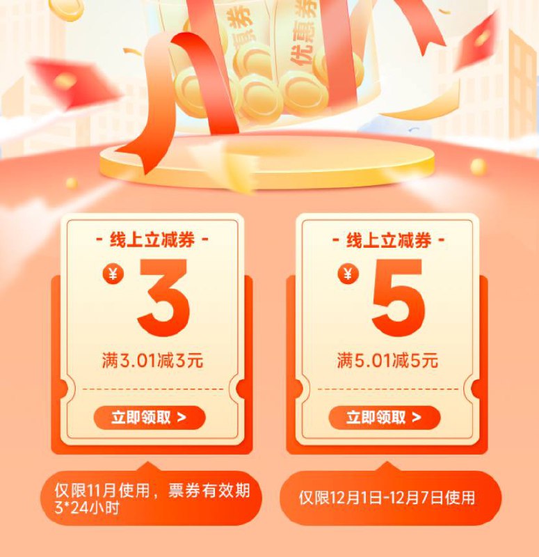 云闪付线上券限福建