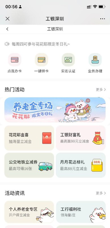 工银深圳5毛公众号，右下角，进去，工银财富礼，一直往下滑，到最后，领五毛！应该是全国都可以