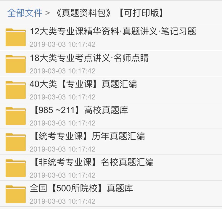 全国500所高校院校官方历年考研专业课真题试