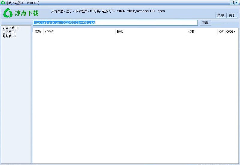 冰点文库下载器 v3.2.14(0903) 去广告绿色版本无需积分就可以自由下载百度、豆丁、丁香、MBALib、Book118等文库文档，无需注册和登录