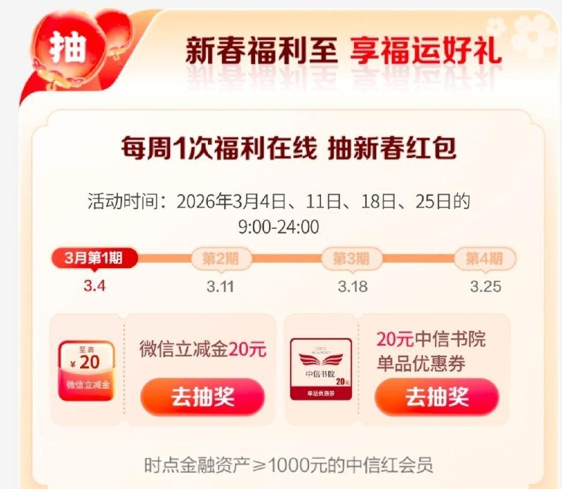 【中.信周三领神券抽Vx立剪J】 中.信APP首页横幅“周3领神券” 资產大于1k的 可抽3.5w份 1/20亓V信立剪jin ​