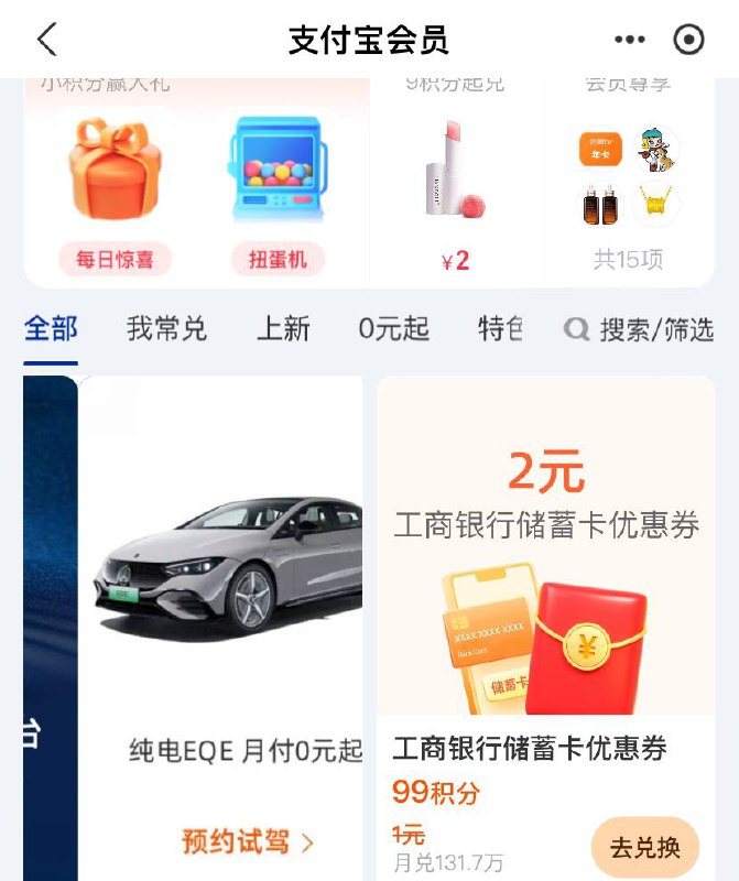 支付宝我的支付宝会员往下拉找10-2