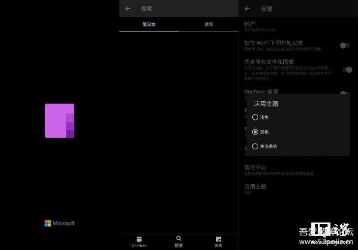 微软 OneNote 安卓 Beta 版支持深色模式 [附安装包下载]微软OneNote安卓Beta版现已支持深色模式，版本号为version 16.0.12527.20120