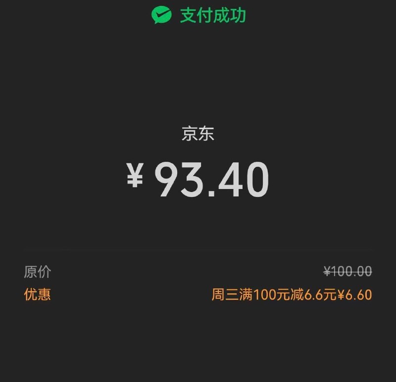 广州农商行6.6毛可以京东微信小程序买E卡，100-6.6，刚出优惠