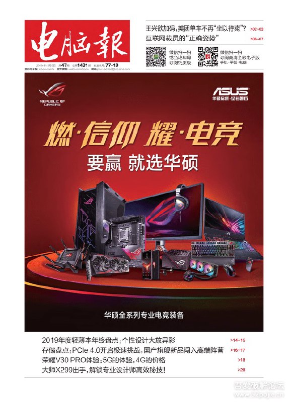 电脑报2019年第47期 高清版
