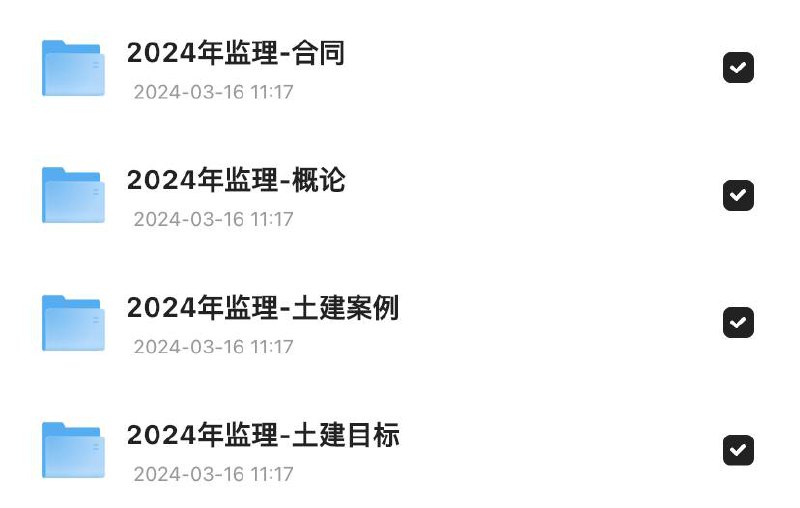 2024年监理教材、真题、精讲课链接：