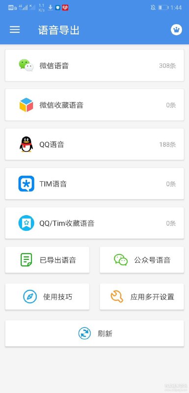 语音·导出，支持微信