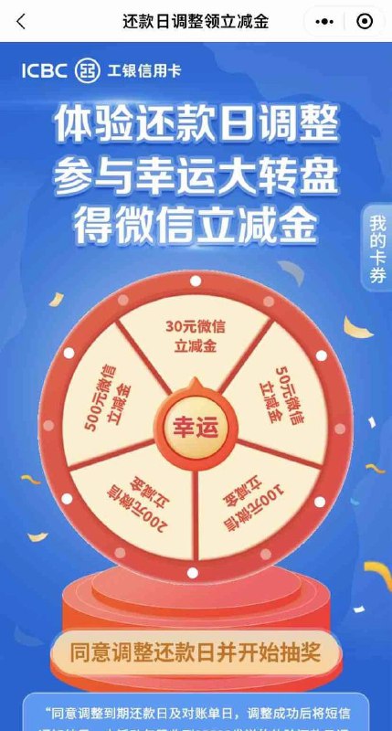 微信e生活plus小程序-还款日调整，进去抽奖最低30立减金，限受邀