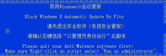 一键禁用WIN10自动更新提醒：此工具禁用windows更新后可能无法恢复更新