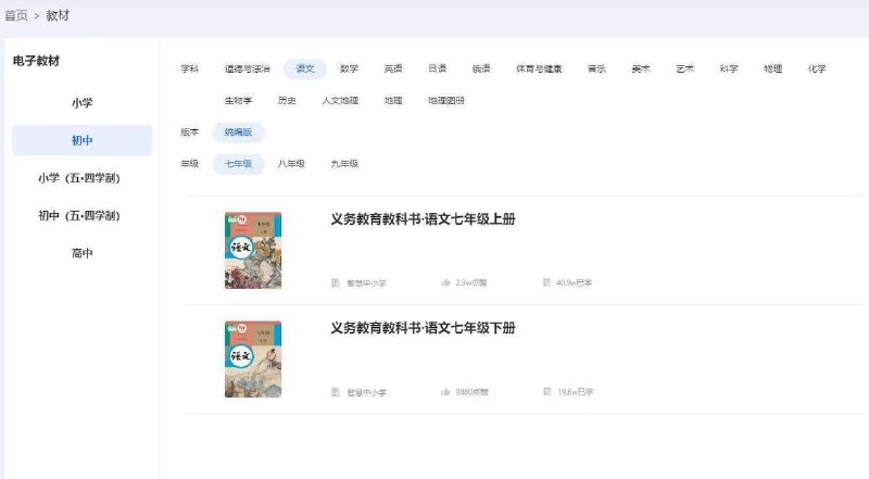 中小学教材免费下载