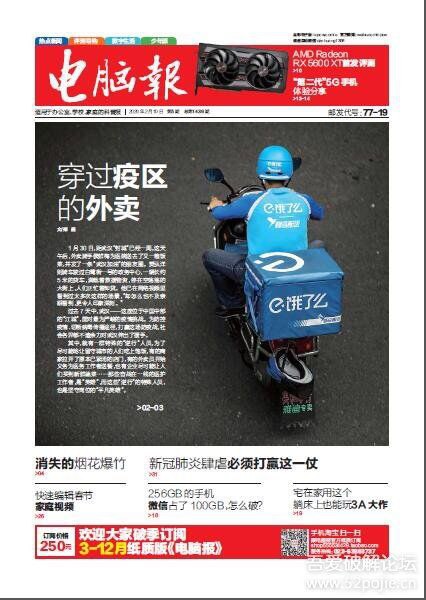 电脑报2020年第05期  