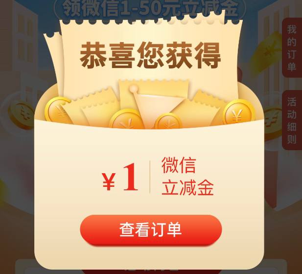 河南中行，1到50元微信立减金