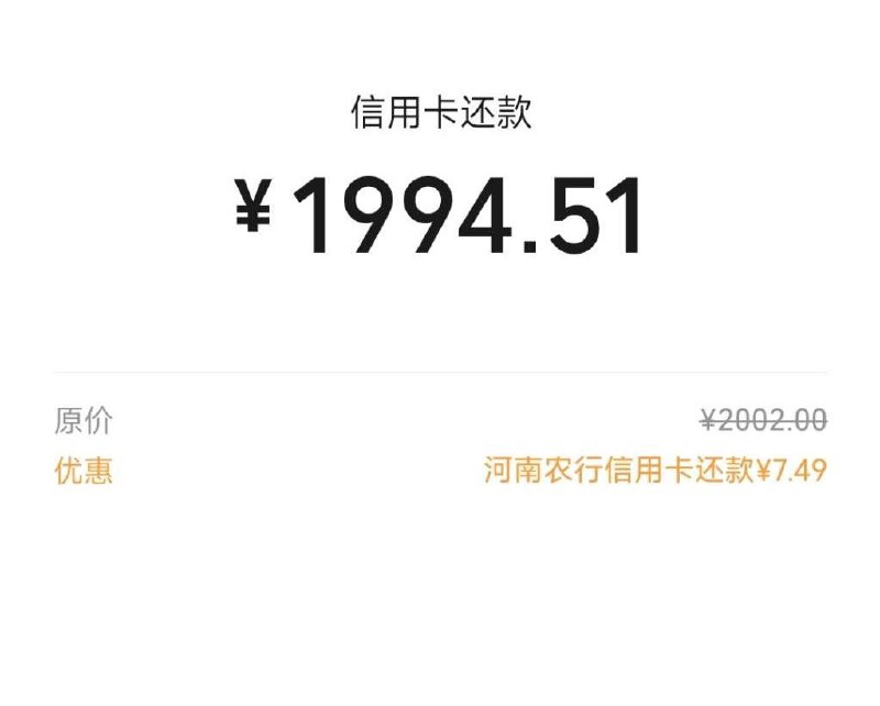 河南微信还款立减！河南中行1千立减，河南农行2千立减