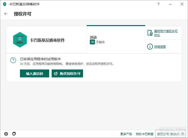 卡巴2020-30天无限试用
