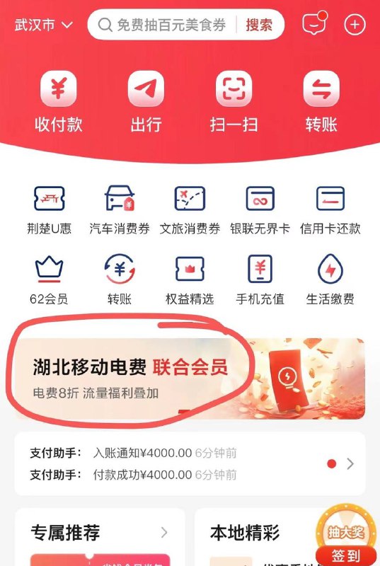 云闪付中间滚动栏，有一个湖北移动的活动，20元一个月，送5G流量+25电费券包和云盘+25电费券包（二选一）需要的可以去看看