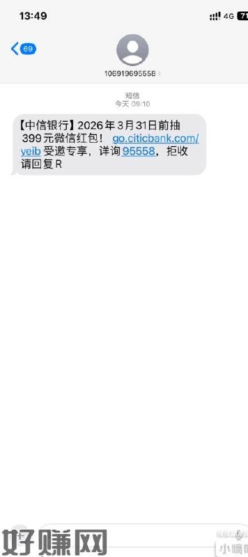 速度，抽的是2，领的是10【中信银行】2026年3月31日前抽399元微信红包！ go.citicbank.com/yeib 受邀专享，详询95558，拒收请回复R