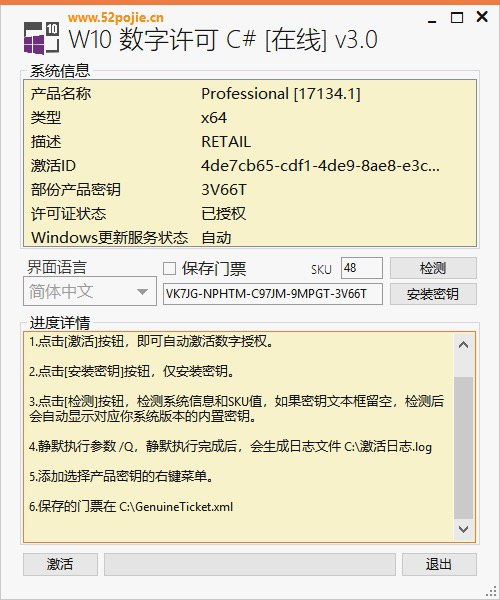 Win10数字许可激活C#版v3.5 不再依赖注册表来获取门票，同步更新了s1ave77的 slc_hwid.dll 和 slc_kms38.dll，以及ADK版的gatherosstate