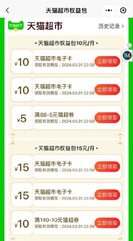 江苏电信45买90猫超卡继续领118114小程序，我的权益，原来开过套餐的记得领，猫超活动买牛奶等于再对折