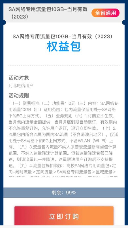 河北电信手机号领免费流量包，三个月 尾号25可以自己换成其他数字，可多领几十个包 有效期时间覆盖春节，过年必备