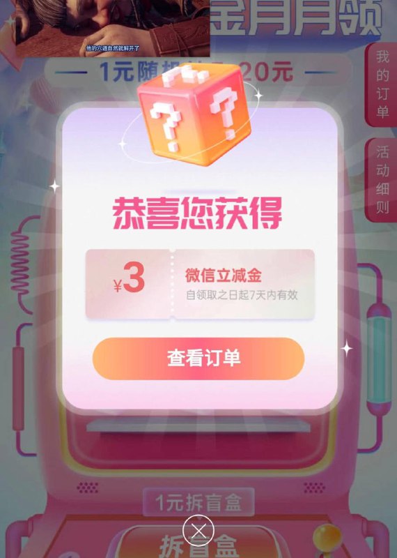 中国银行APP搜微信立减金月月领，支付一元拆盲盒，最少换三元
