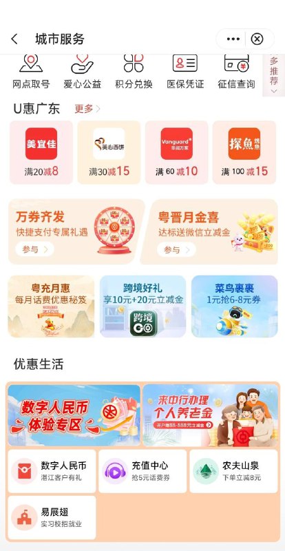 广东湛江中行数币5-10毛中行app，生活，城市服务，左下角小图，数币湛江客户专享，3个号每个5-10元不等，每个月可以抽一次