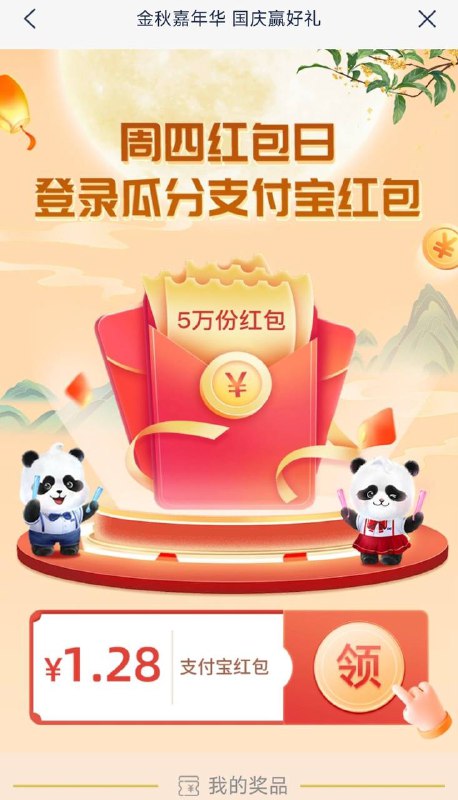 浦发app，1.28元，快领热门活动，金秋