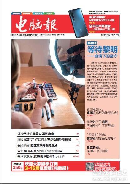 电脑报2020年第07期  链接: 