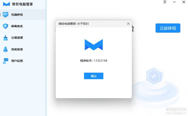 微软电脑管家 v1.0 内测版国内用户专供，搭载独有反病毒引擎今日有开发者放出了微软电脑管家 1.0 的安装包，宣称是微软官方自主研发的的全新桌面安全辅助类产品，只针对国内用户测试，使用了 Windows 官方 Defender 病毒库，功能比较简单，但也给人一种十分清爽的感觉