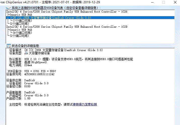 ChipGenius芯片精灵2021年七一新版瘦身绿色版 v4.21.0701ChipGenius_v4_21_0701_Modify.7z  769KB下载链接：