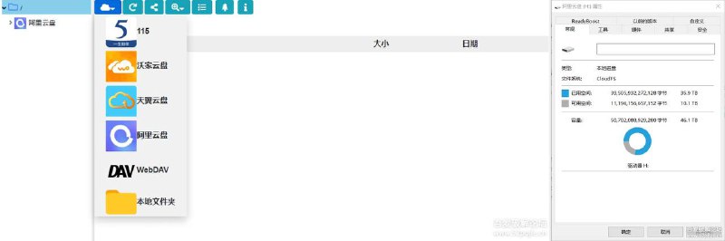 阿里云盘变本地硬盘】CloudDrive V1.1.34 （可以查看文件夹大小）功能：查看文件夹大小、使用第三方播放器播放视频、文件重命名等Windows版安装方法：链接：