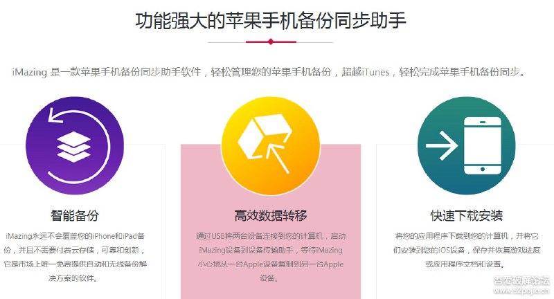 iMazing 2.8.0 Win破解版，苹果设备管理器