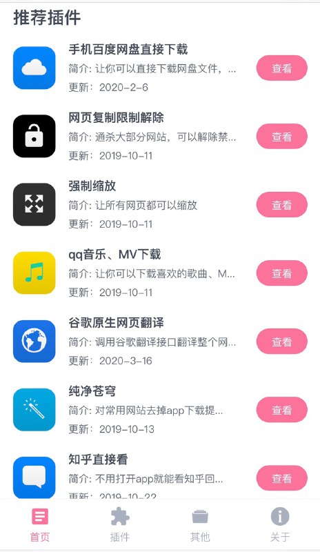 [Android] Via浏览器 v4.0.2 极简 支持扩展插件Via浏览器是一款极简的手机浏览器，速度快，体积不足1M，但麻雀虽小，五脏俱全，浏览器支持广告拦截、网页翻译、个性化定制等等功能，并且支持安装扩展插件，之前本人也用过UC等等浏览器，都不太满意，直到我发现了它