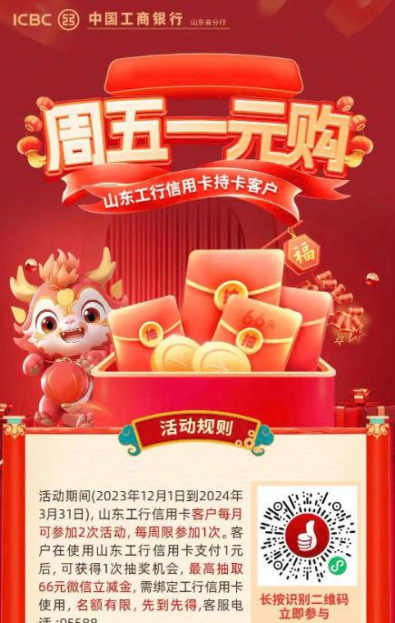 山东工行1元抽奖