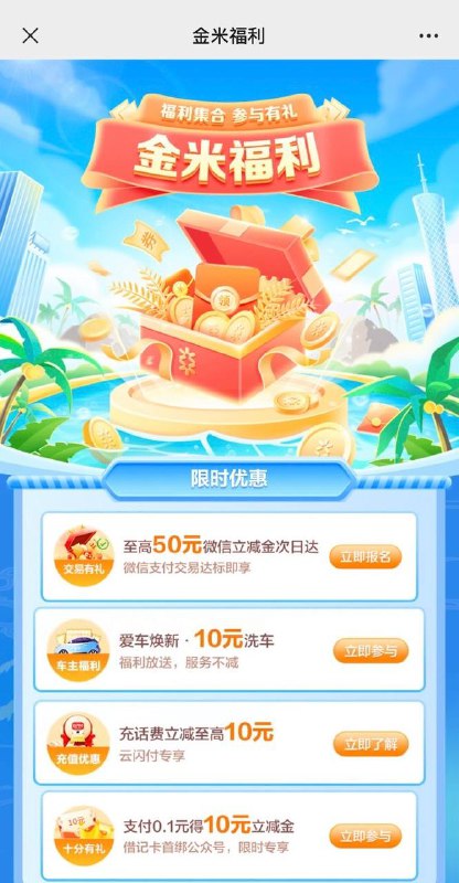 1.进广州农商银行公众号-金米福利-金米福利-第一个至高50元微信立减金2.报名3.每天购买10元京东E卡4.第二天到账，连续参加到月底，共参加24日，24x2=48立减金